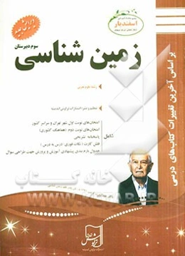 زمین‌شناسی علوم تجربی