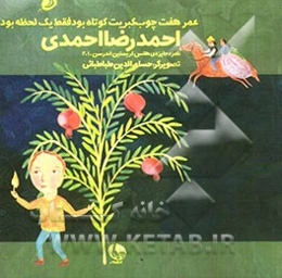 عمر هفت چوب کبریت کوتاه بود فقط یک لحظه بود