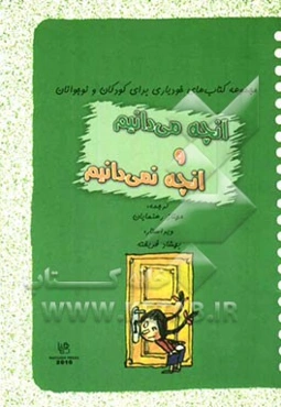 آنچه می‌دانیم و آنچه نمی‌دانیم