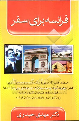 فرانسه برای سفر