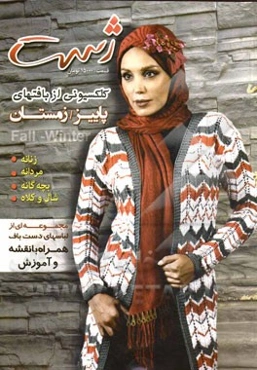 بافت نوزادی، نوجوانی، زنانه، مردانه همراه با الگو و آموزش بافت