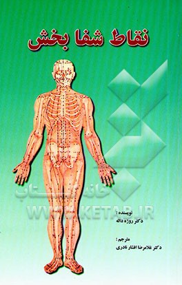 نقاط شفابخش