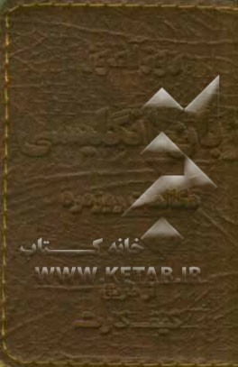 روزآموز زبان انگلیسی: مکالمات روزمره