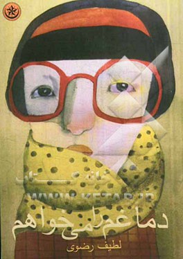 دماغم را می‌خواهم