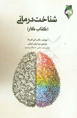 شناخت‌درمانی (کتاب کار)