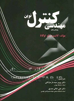 مهندسی کنترل نوین
