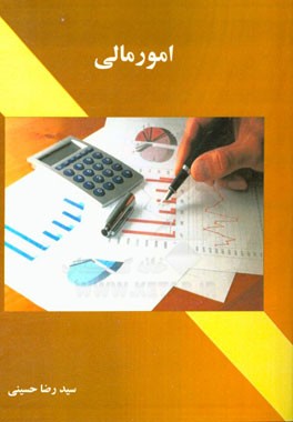 امور مالی