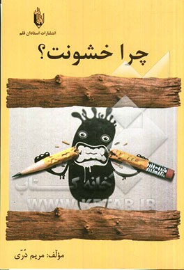 چرا خشونت؟!