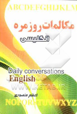 مکالمات روزمره انگلیسی