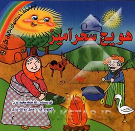 هویج سحرآمیز