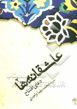 دعای افتتاح