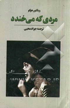مردی که می‌خندد