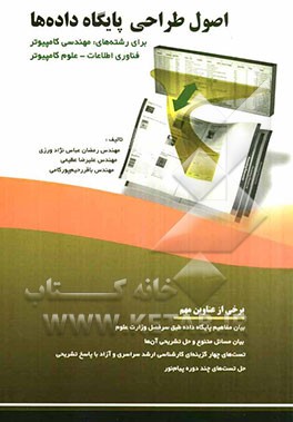 اصول طراحی پایگاه داده‌ها