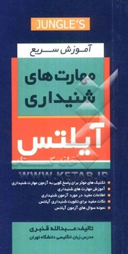 آموزش سریع مهارت‌های شنیداری آیلتس