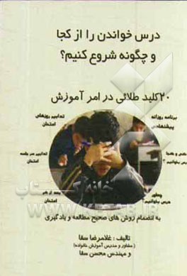 درس خواندن را از کجا و چگونه شروع کنیم؟