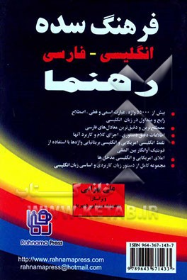 فرهنگ سده انگلیسی - فارسی رهنما