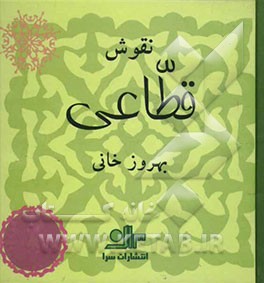 نقوش قطاعی
