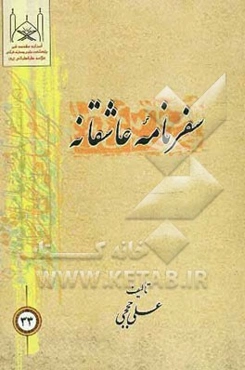 سفرنامه عاشقانه