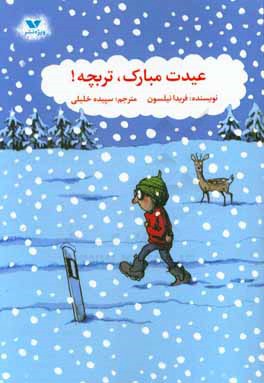 عیدت مبارک، تربچه!