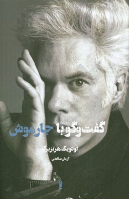 گفت‌وگو با جیم جارموش