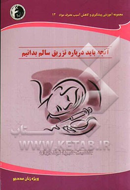 چگونه تزریق سالم‌تری بکنیم؟ ویژه زنان مددجو