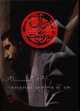 بربال سرنوشت