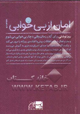 امان از بی‌خوابی!