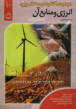 انرژی و منابع آن