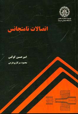 اتصالات نامتجانس