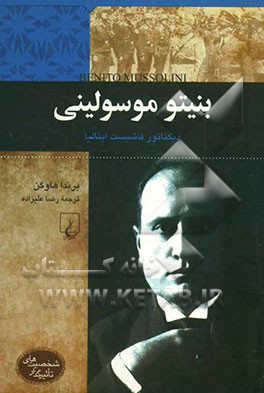 بنیتو موسولینی