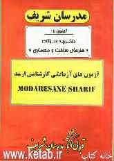 آزمون آزمایشی شماره (1) هنرهای ساخت و معماری با پاسخ تشریحی