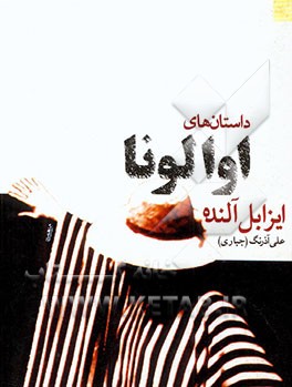 داستان‌های اوالونا