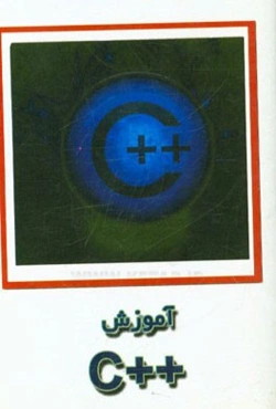 آموزش ++C