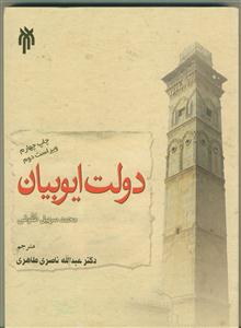 دولت ایوبیان