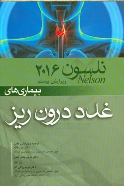 بیماری‌های غد درون‌ریز نلسون 2016