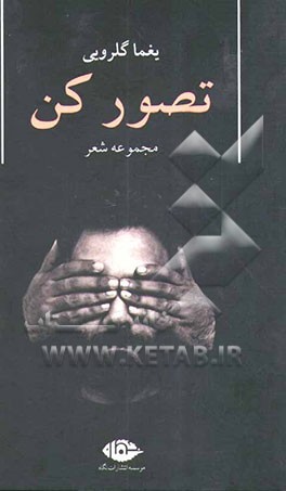 تصور کن: مجموعه ترانه