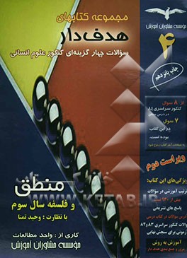 منطق و فلسفه سال سوم "بیش از 930 تست