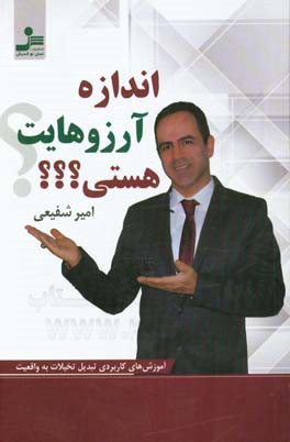 اندازه آرزوهایت هستی؟