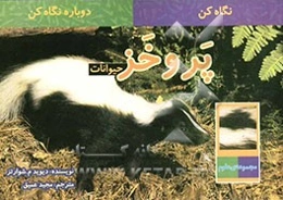 پر و خز حیوانات