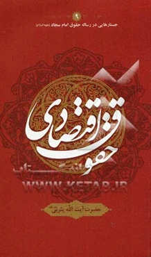 حقوق اقتصادی