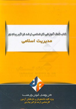 مدیریت اسلامی