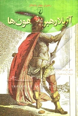 آتیلا رهبر هون‌ها