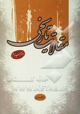 مقالات تاریخی