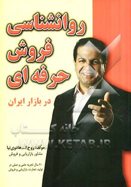 روانشناسی فروش حرفه‌ای