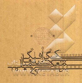 گرافیک عامیانه