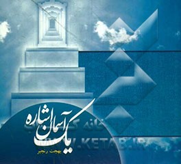 یک آسمان اشاره