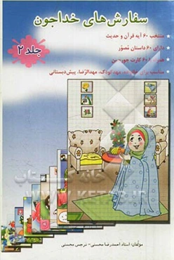 سفارش‌های خداجون