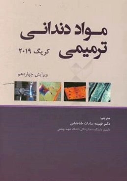 مواد دندانی ترمیمی کریگ 2019