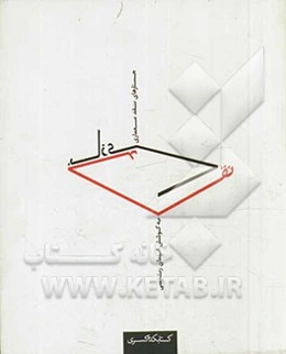 نقد بازی: جستاریهای نقد معماری