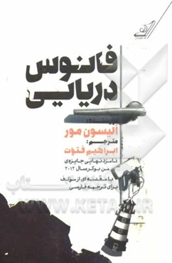 فانوس دریایی